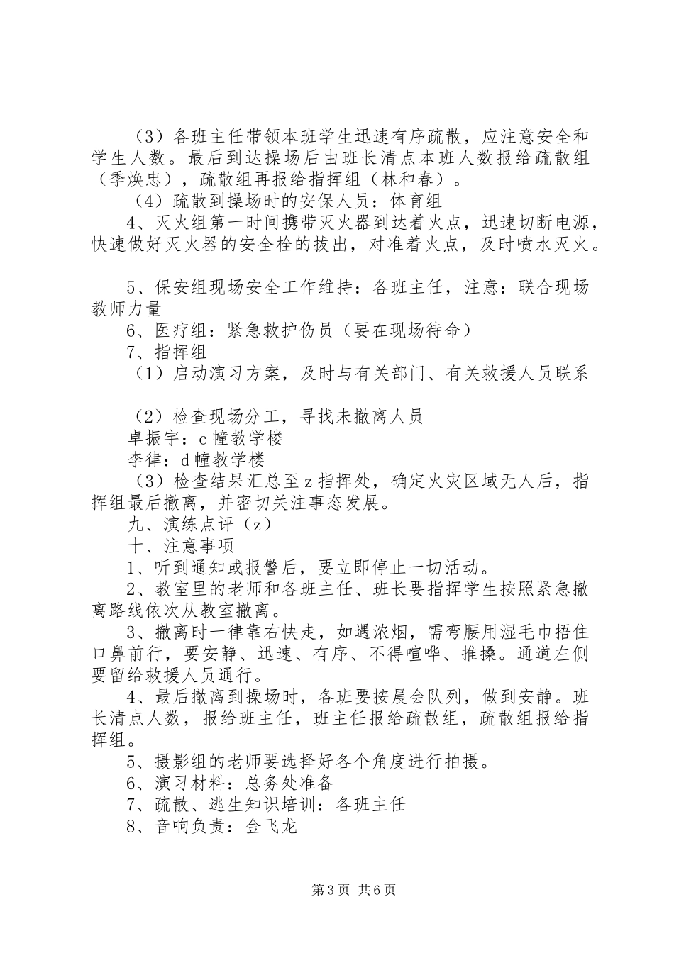田梧一中消防应急演练方案_第3页