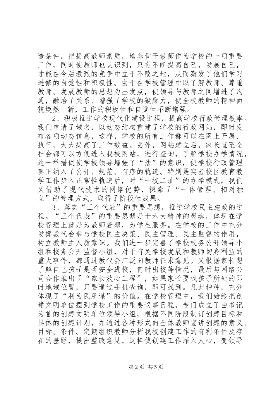 创建文明单位汇报材料 _第2页