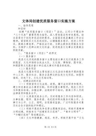 文体局创建优质服务窗口实施方案