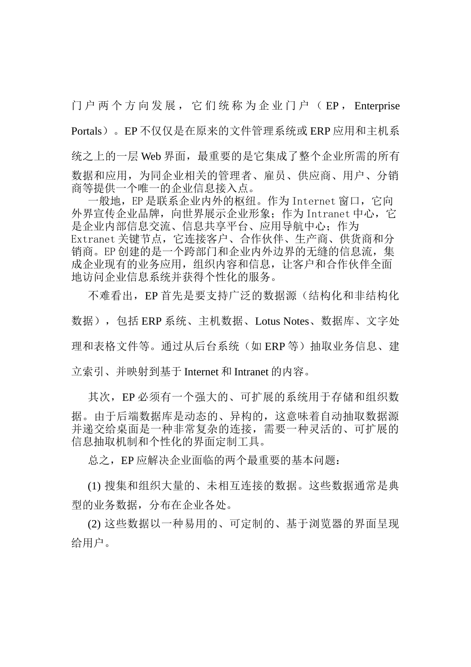 互联网环境-企业信息集成平台分析_第3页