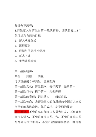 德升集团第一战队新人培训课程三