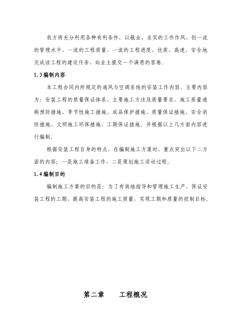 空调施工方案培训资料_第3页