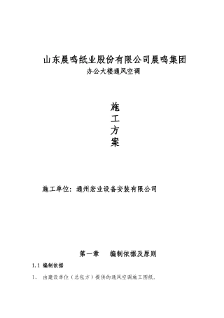 空调施工方案培训资料