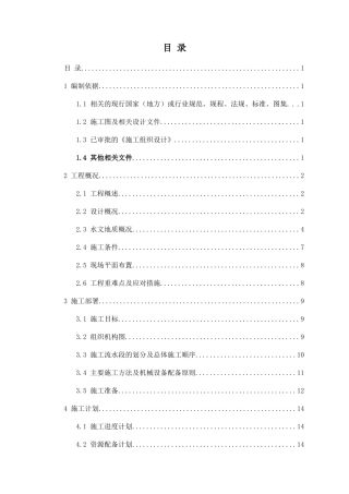 高边坡施工专项方案培训资料