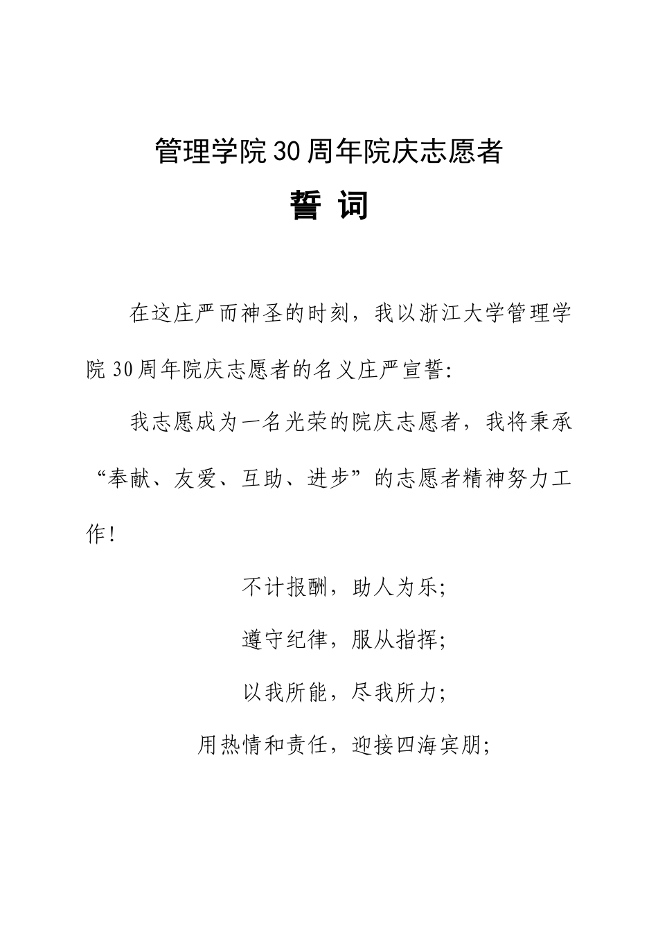 “浙江大学管理学院30周年院庆”志愿者培训资料汇编_第2页