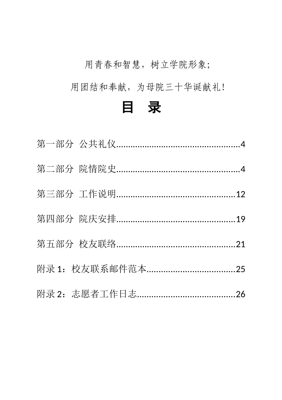 “浙江大学管理学院30周年院庆”志愿者培训资料汇编_第3页