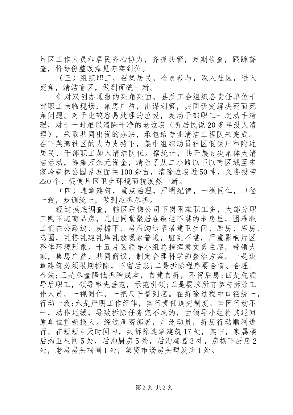 创建卫生城市和旅游县城工作报告范文 _第2页