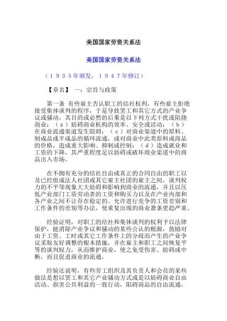 美国国家劳资关系法（ 16页）