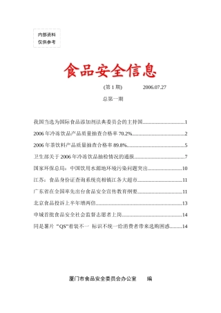 市场食品安全信息规划