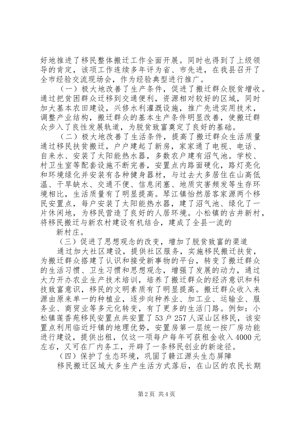 XX市扶贫移民搬迁工作调研报告 _第2页