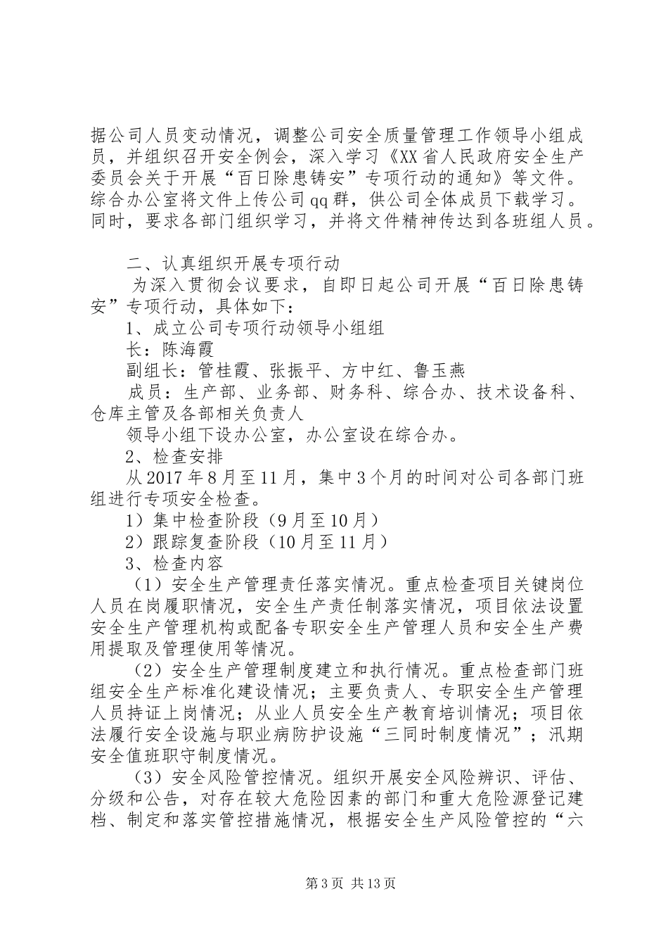 特种设备“百日除患铸安”专项行动督查工作方案_第3页