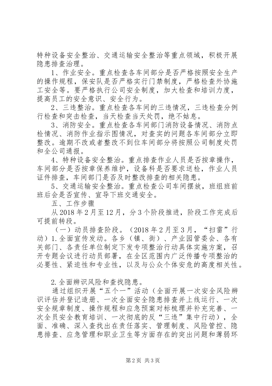 XX县区XX年安全生产十大专项整治行动工作汇报(矿山) _第2页