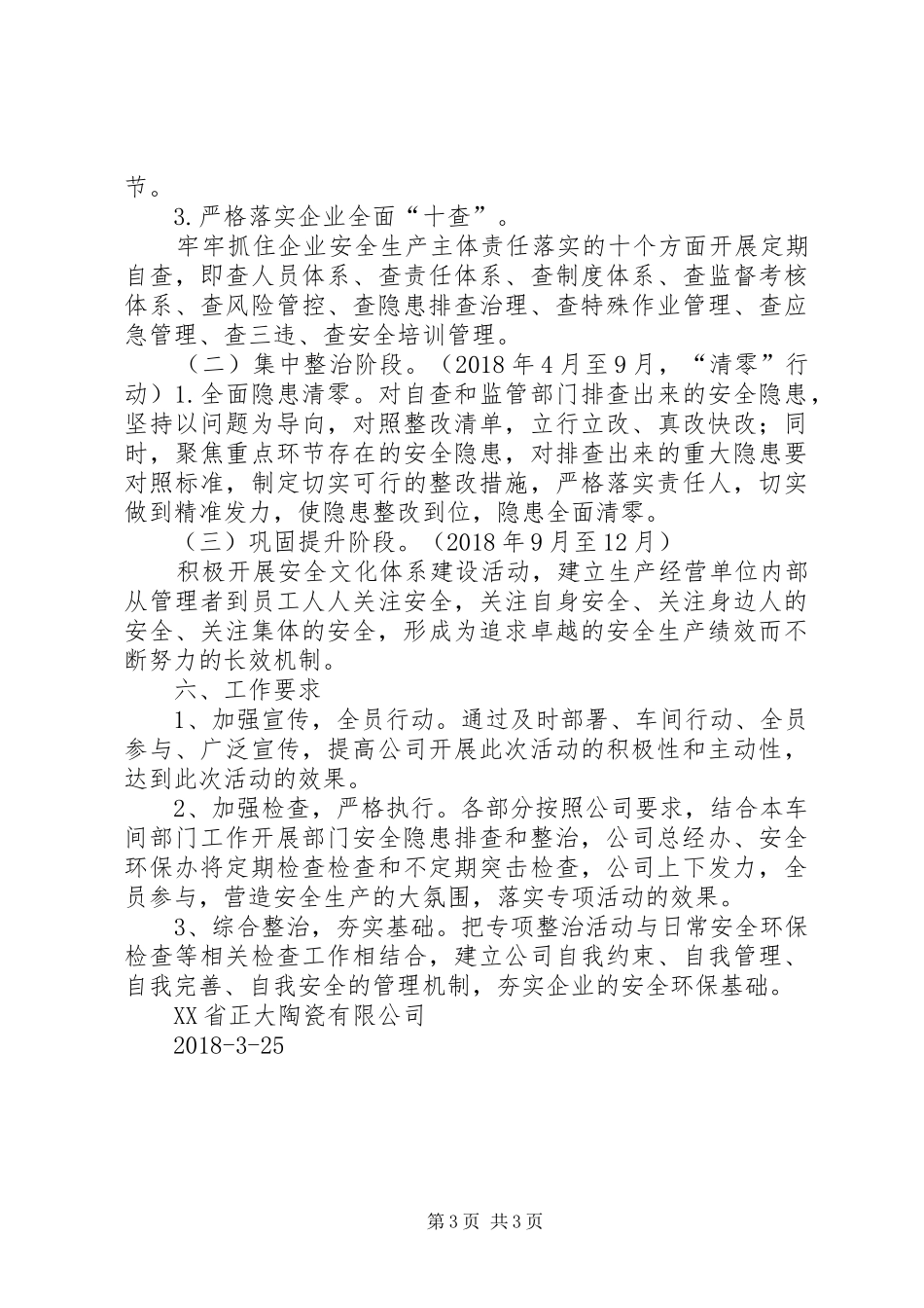 XX县区XX年安全生产十大专项整治行动工作汇报(矿山) _第3页