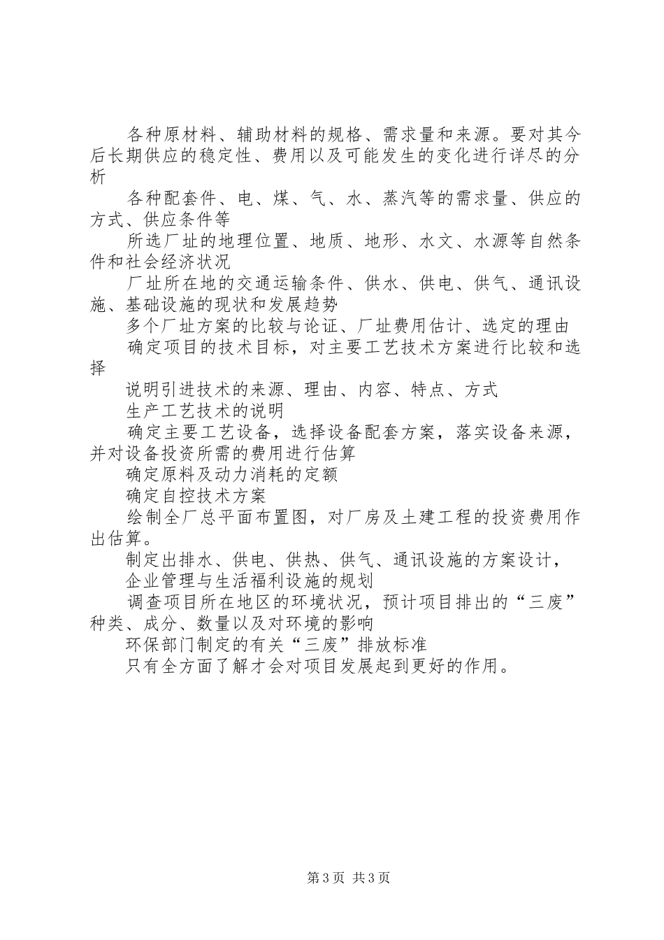 创业投资可行性报告基本内容 _第3页