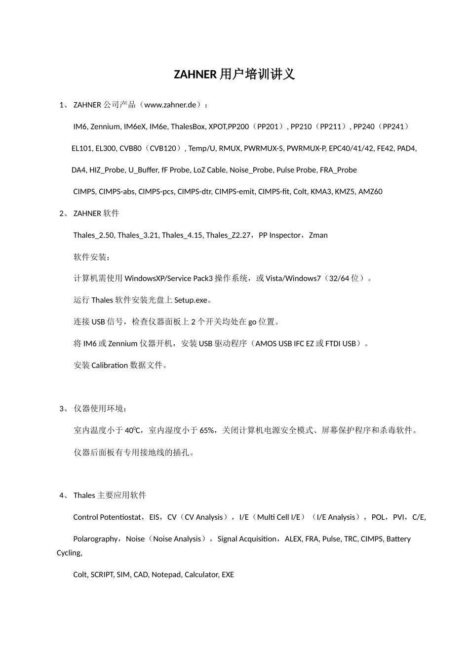 ZAHNER用户培训讲义_2_第1页