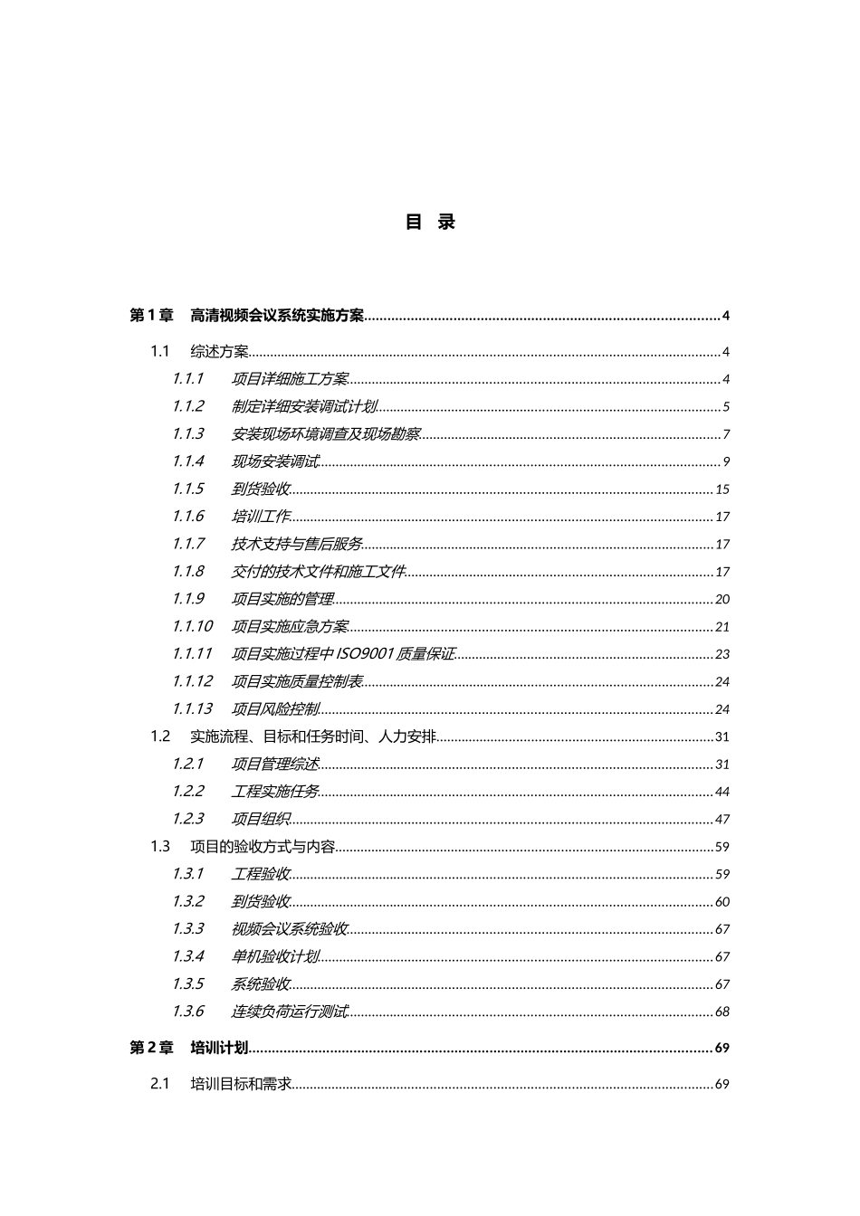 高清视频会议系统施工方案_第2页