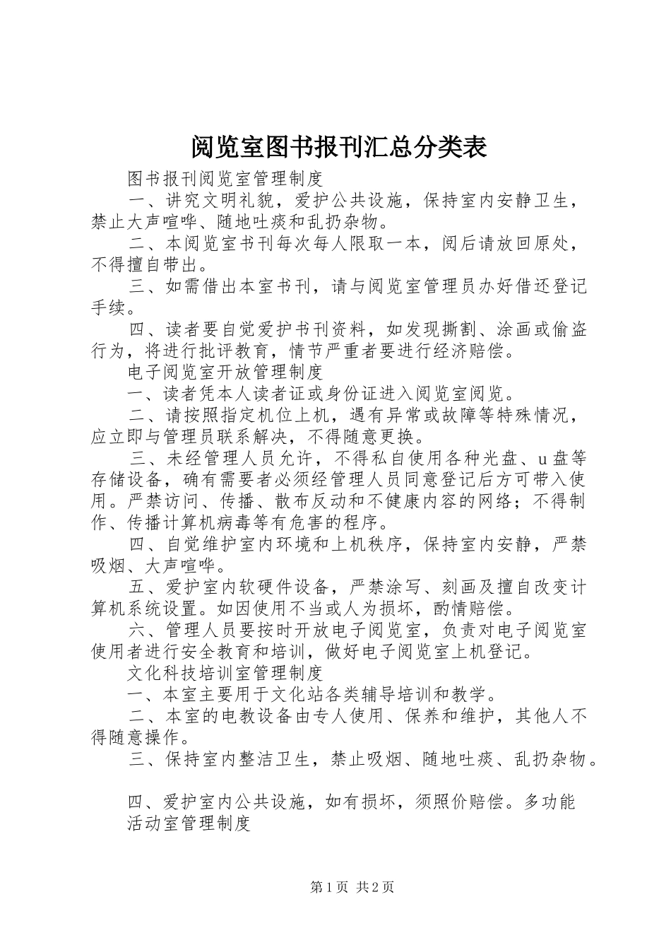 阅览室图书报刊汇总分类表_第1页