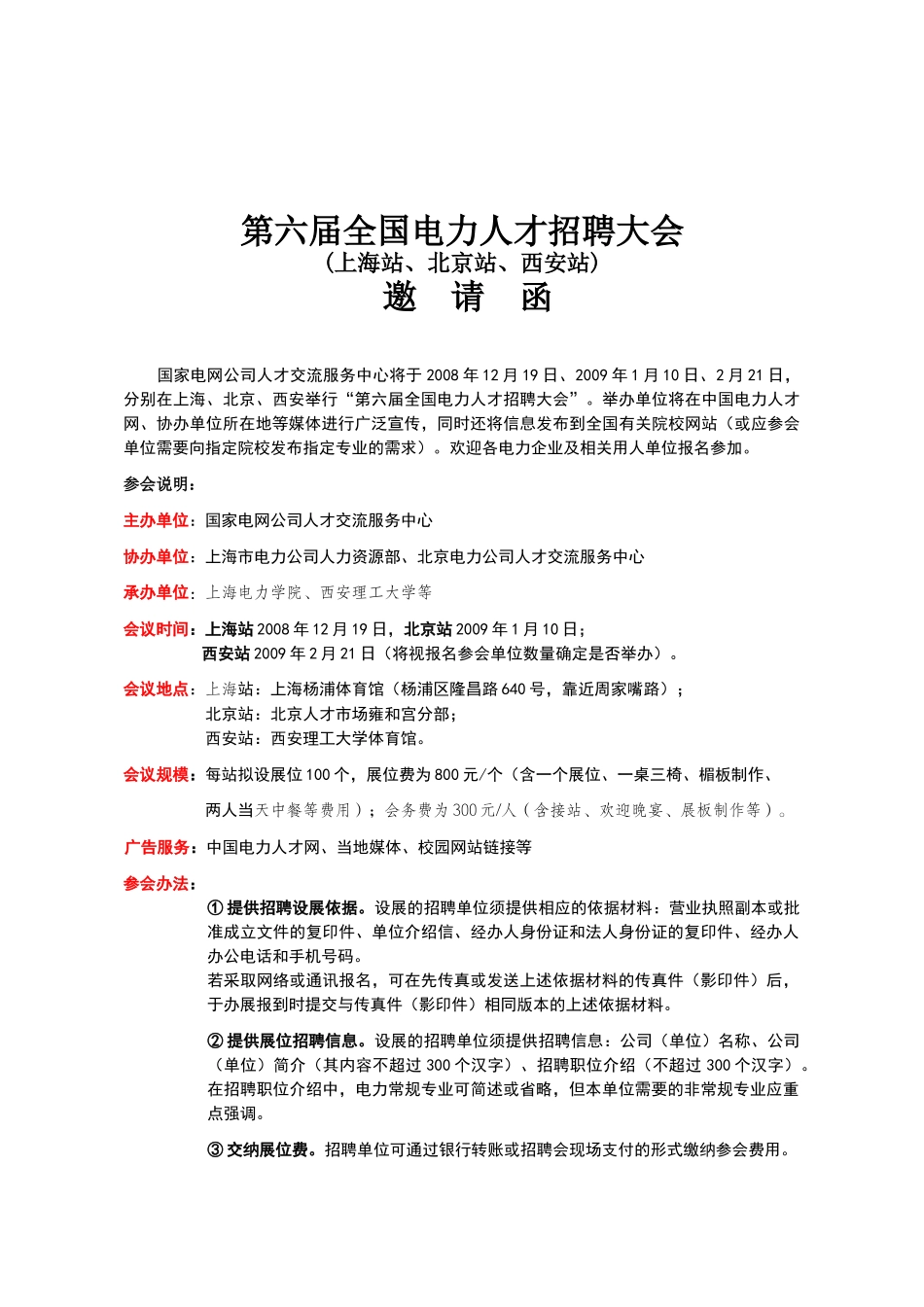 第六届全国电力人才招聘大会_第1页