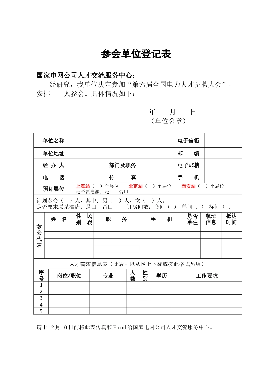 第六届全国电力人才招聘大会_第3页