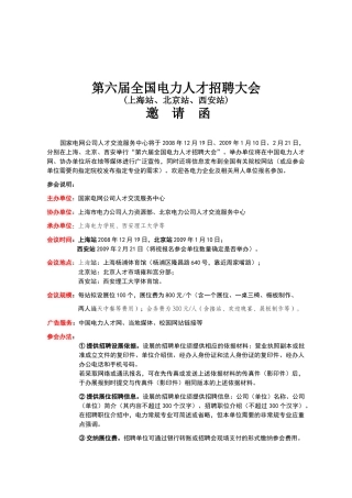 第六届全国电力人才招聘大会