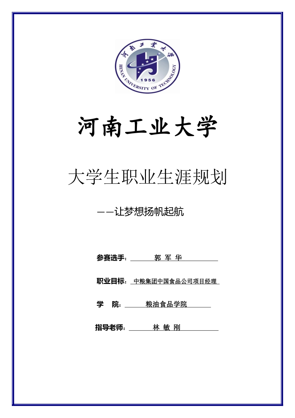 粮院职业规划_第1页