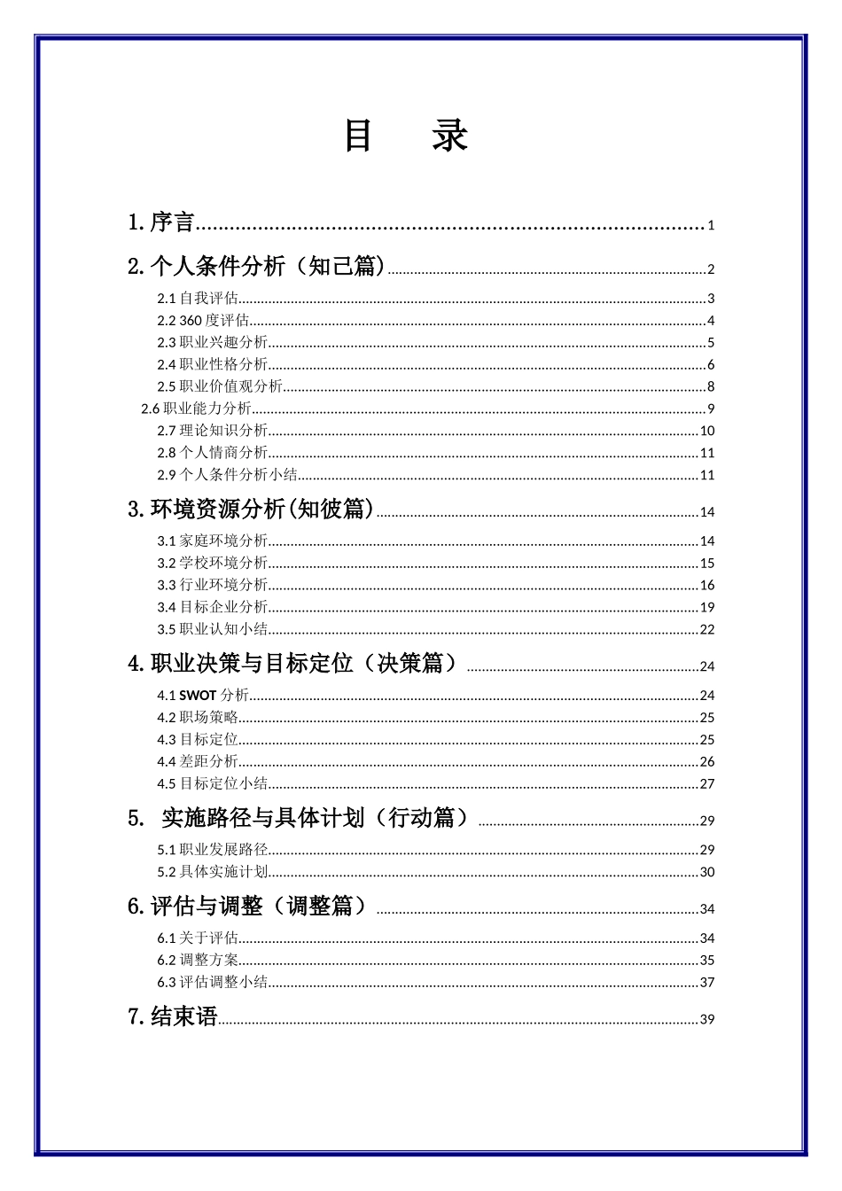 粮院职业规划_第3页