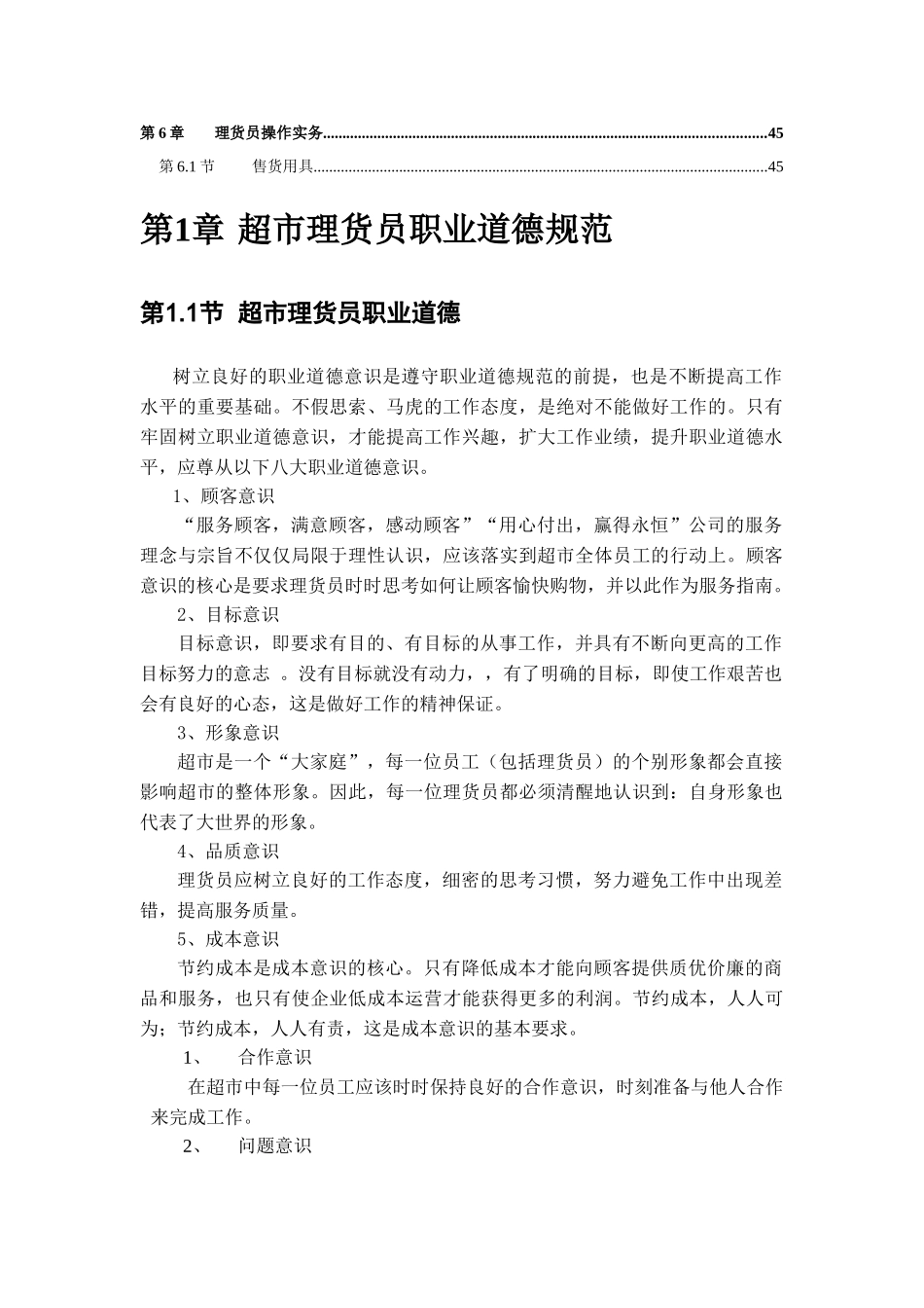 理货员培训手册_第2页