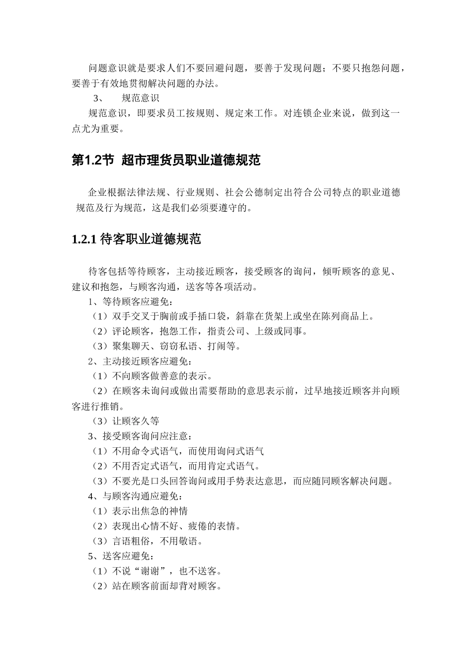 理货员培训手册_第3页