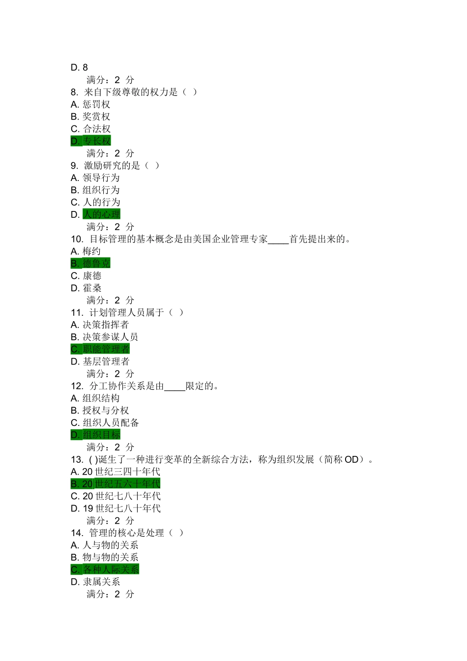 《管理学概论》在线作业二_第2页