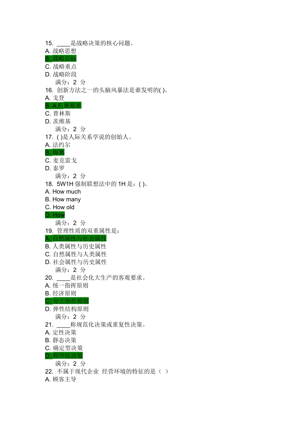 《管理学概论》在线作业二_第3页