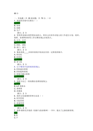 《管理学概论》在线作业二