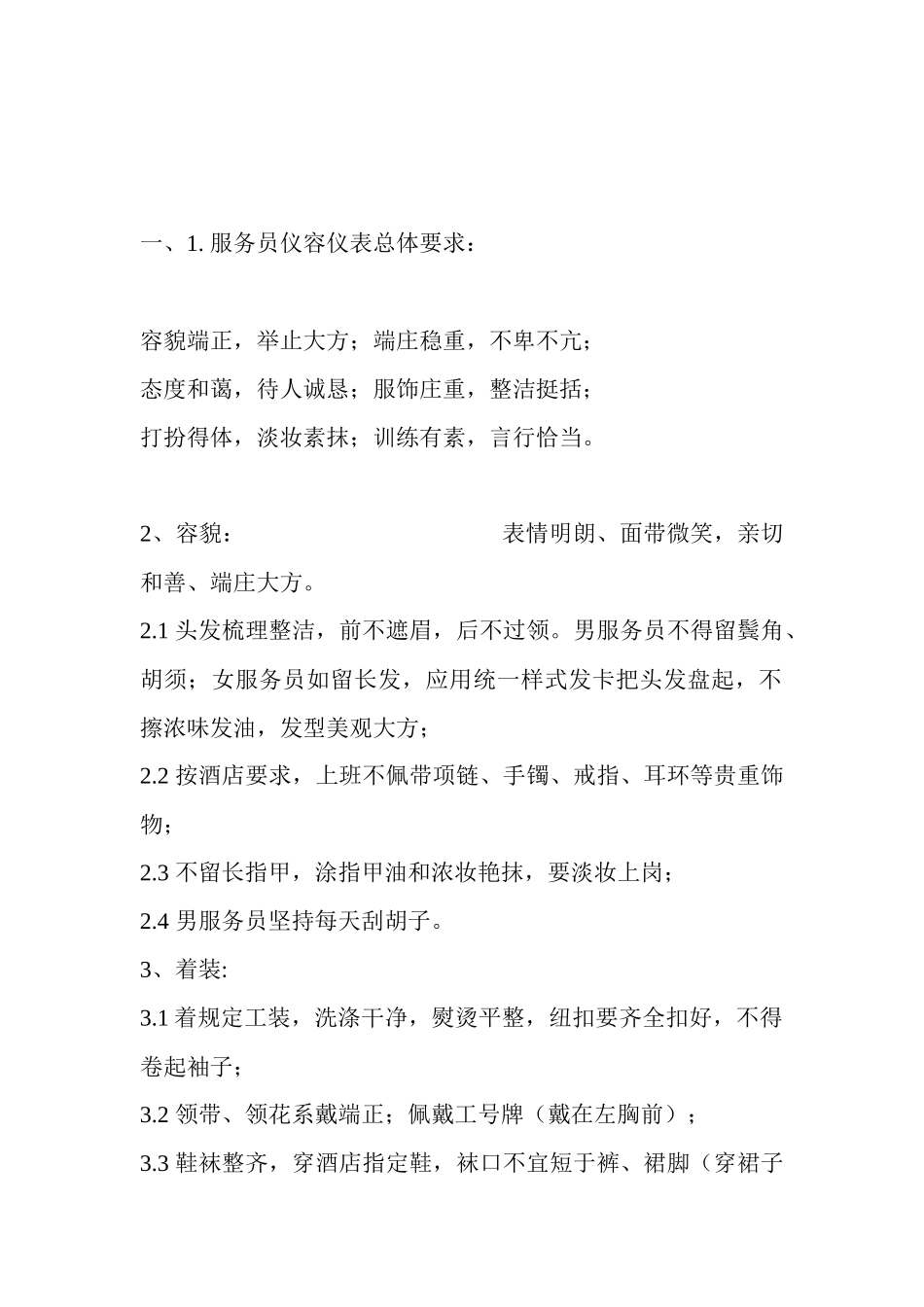 酒店餐饮部新员工入职培训课件_第3页