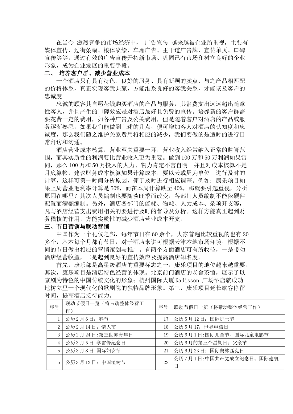 君豪酒店康乐部工作计划_第2页