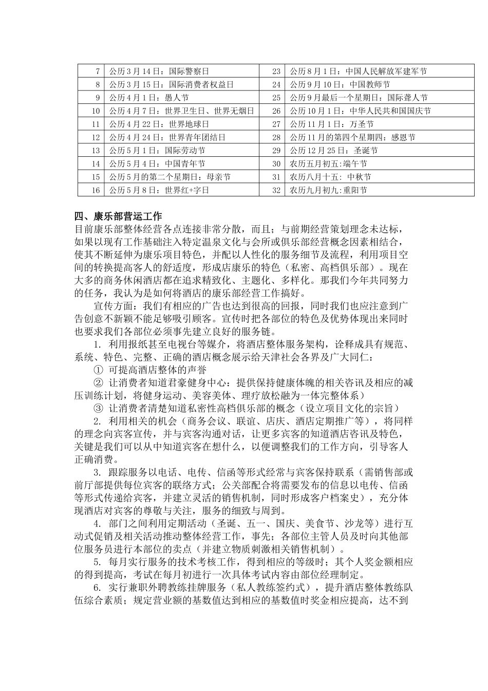 君豪酒店康乐部工作计划_第3页