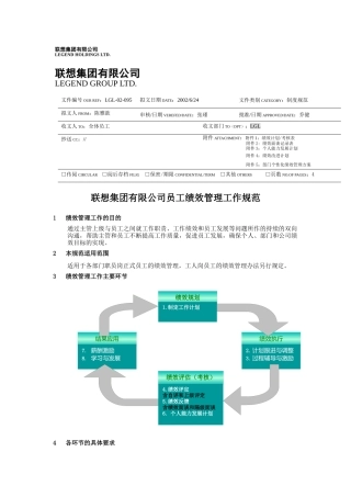 联想集团有限公司员工绩效管理工作规范（职员岗）