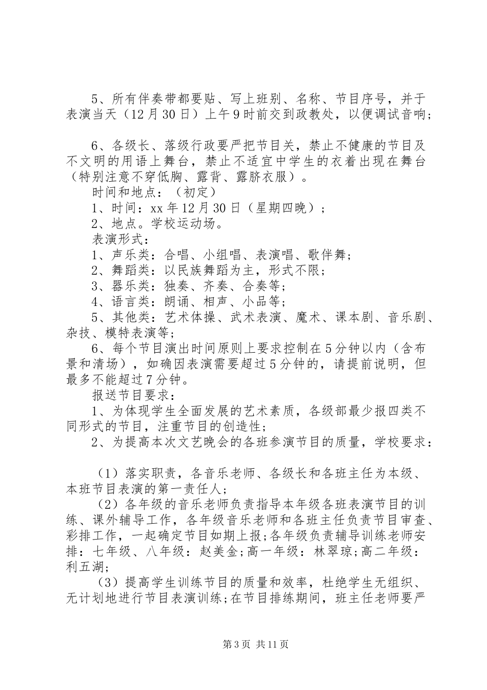 中学XX年庆元旦活动方案_第3页