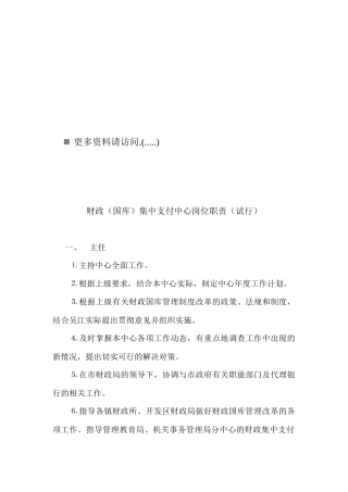 财政集中支付中心岗位职责说明