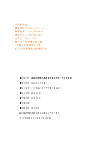 道路交通安全违法行为处罚制度