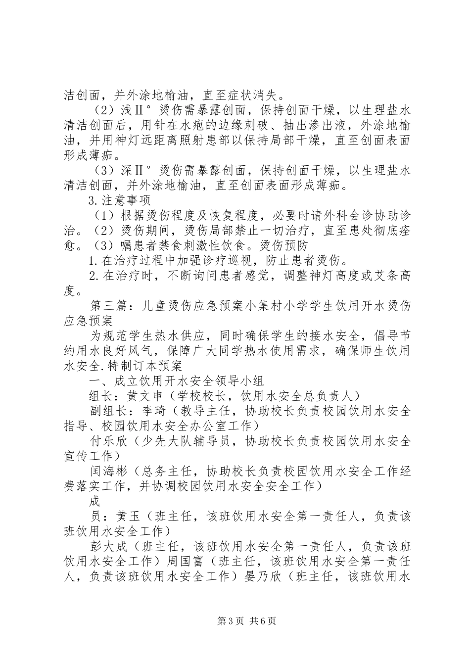 烫伤应急演练方案_第3页