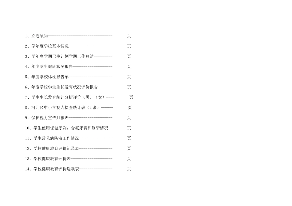教育局学校卫生工作与学生健康档案_第3页