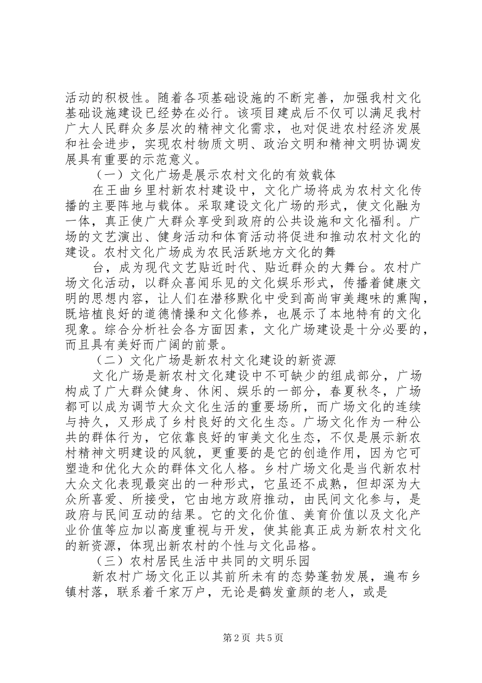 王曲乡里村文化广场建设项目实施方案_第2页