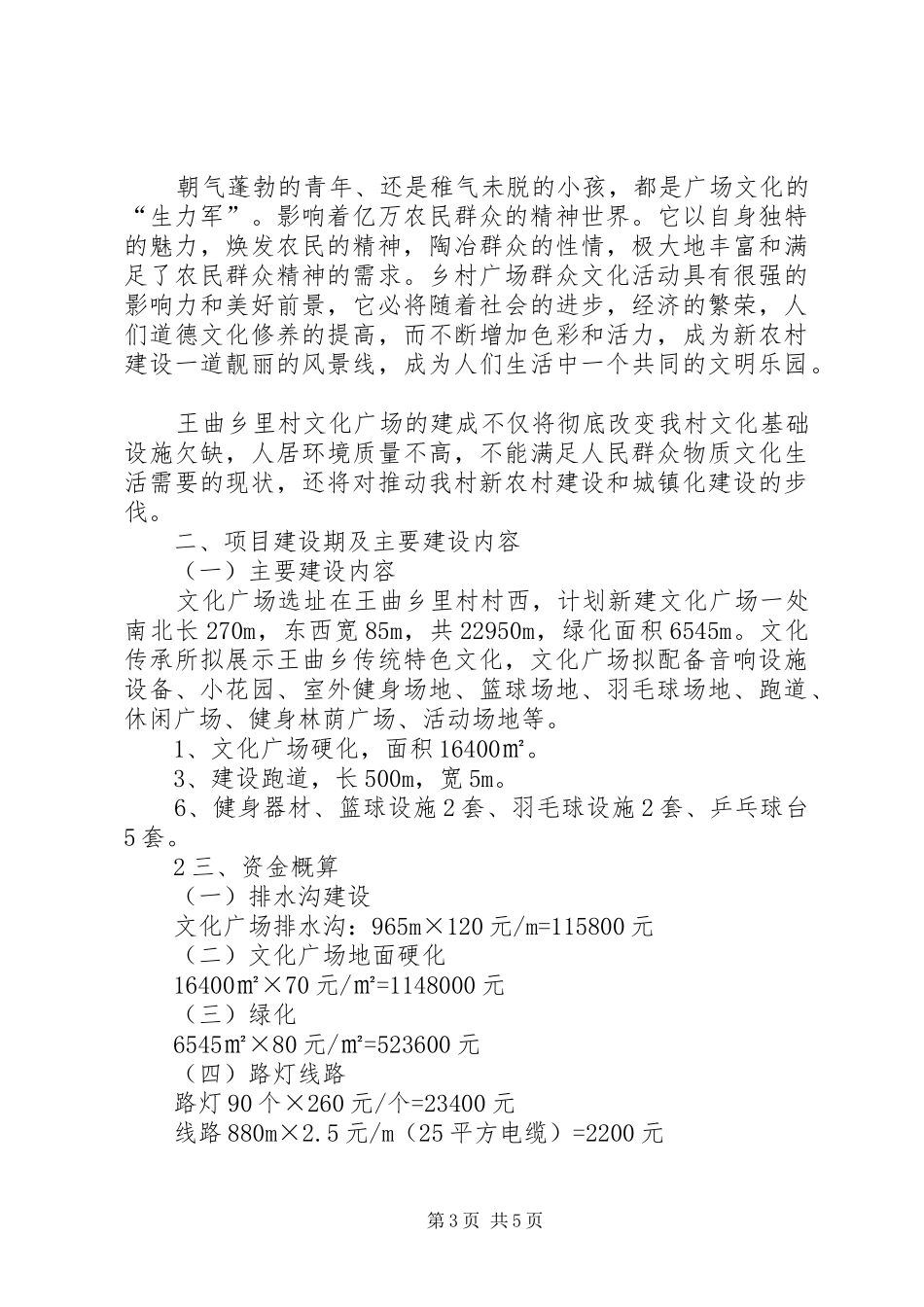 王曲乡里村文化广场建设项目实施方案_第3页