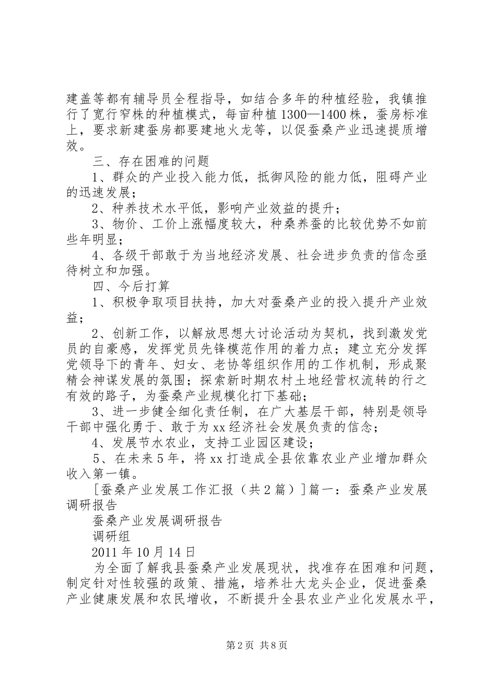 蚕桑产业发展调研报告 _第2页
