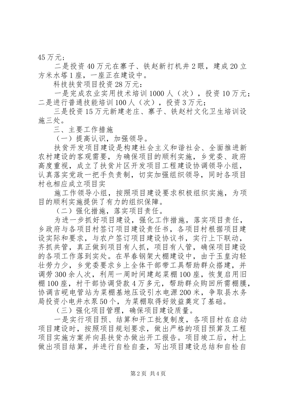 XX县项目开发情况汇报 _第2页