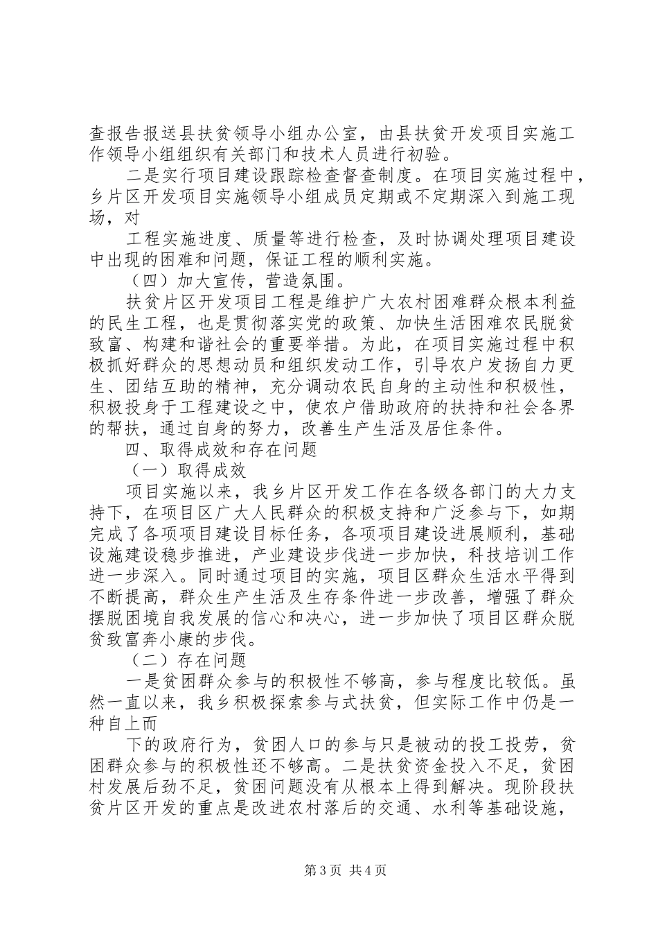 XX县项目开发情况汇报 _第3页