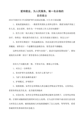 白衣战士招聘护士