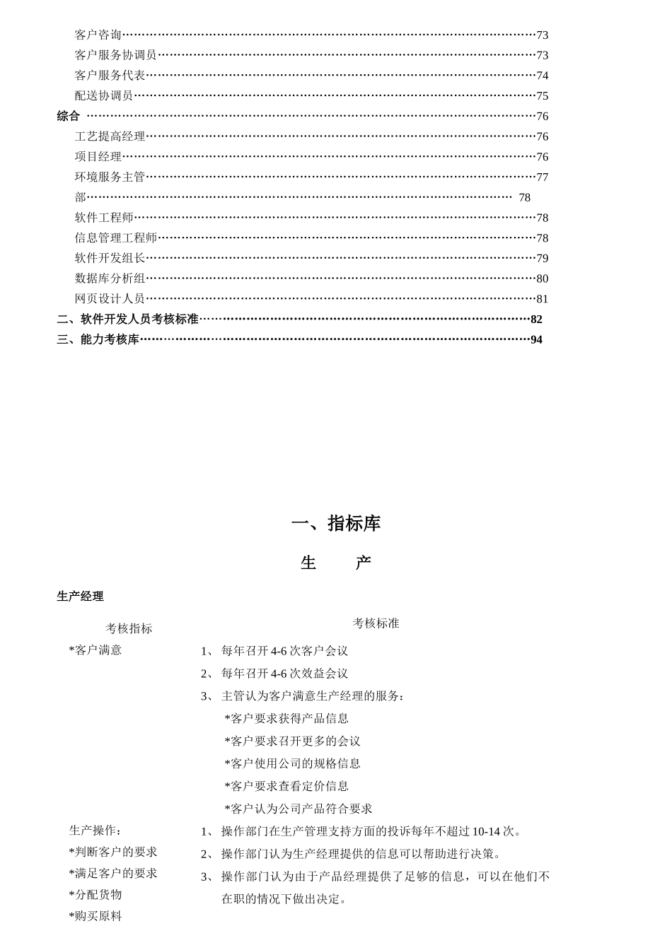 考核指标大全_第3页