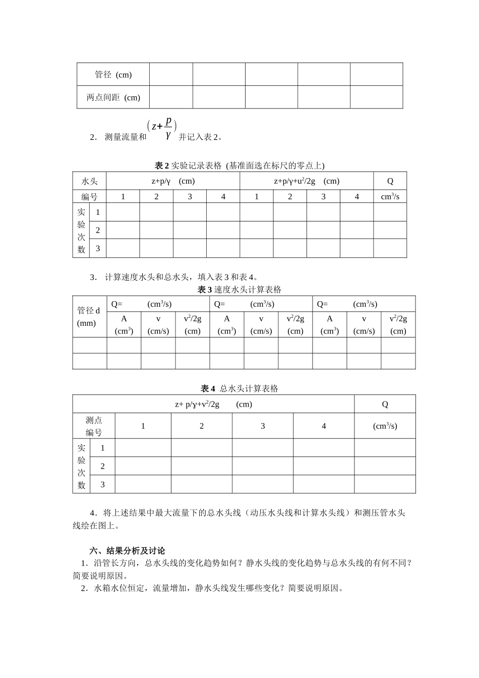 流体力学实验(环境工程)_第2页