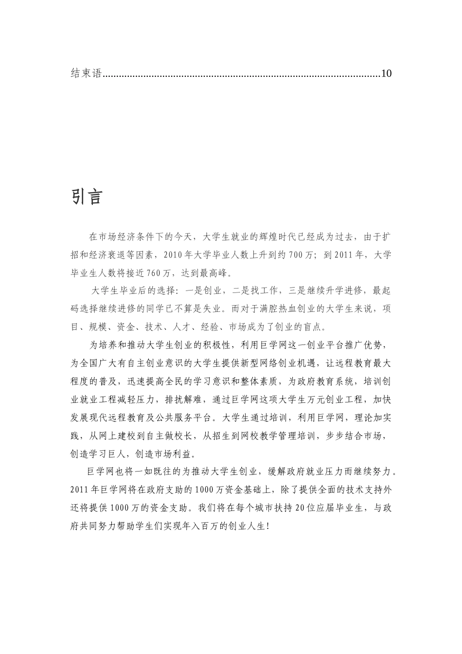 巨学网个人创业项目说明书_第3页