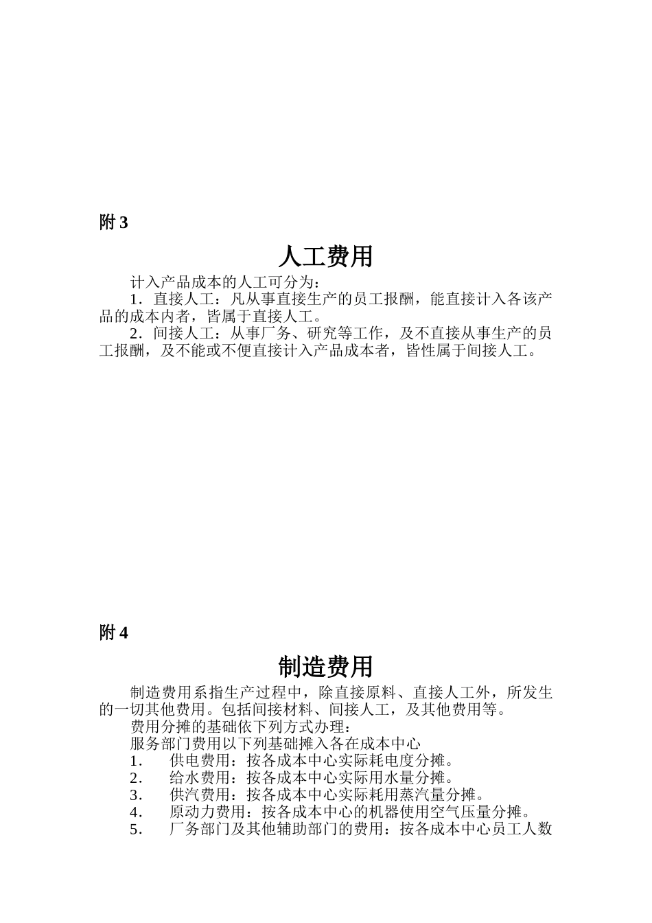 成本核算员岗位分析_第2页